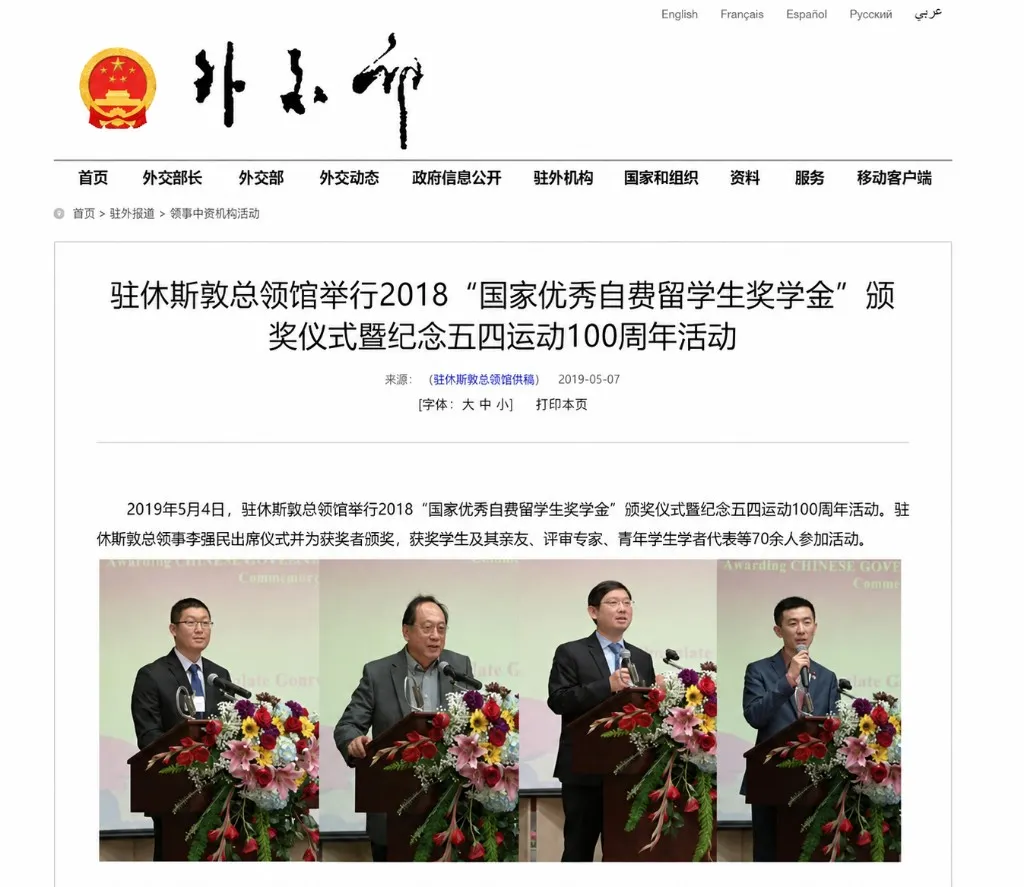 2018 Chinese government outstanding self-financed student scholarship award ceremony in Houston.